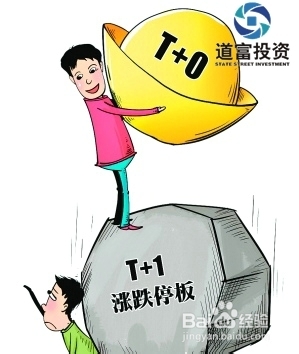道富投资谈股票日内交易（T +0）​的7大特点