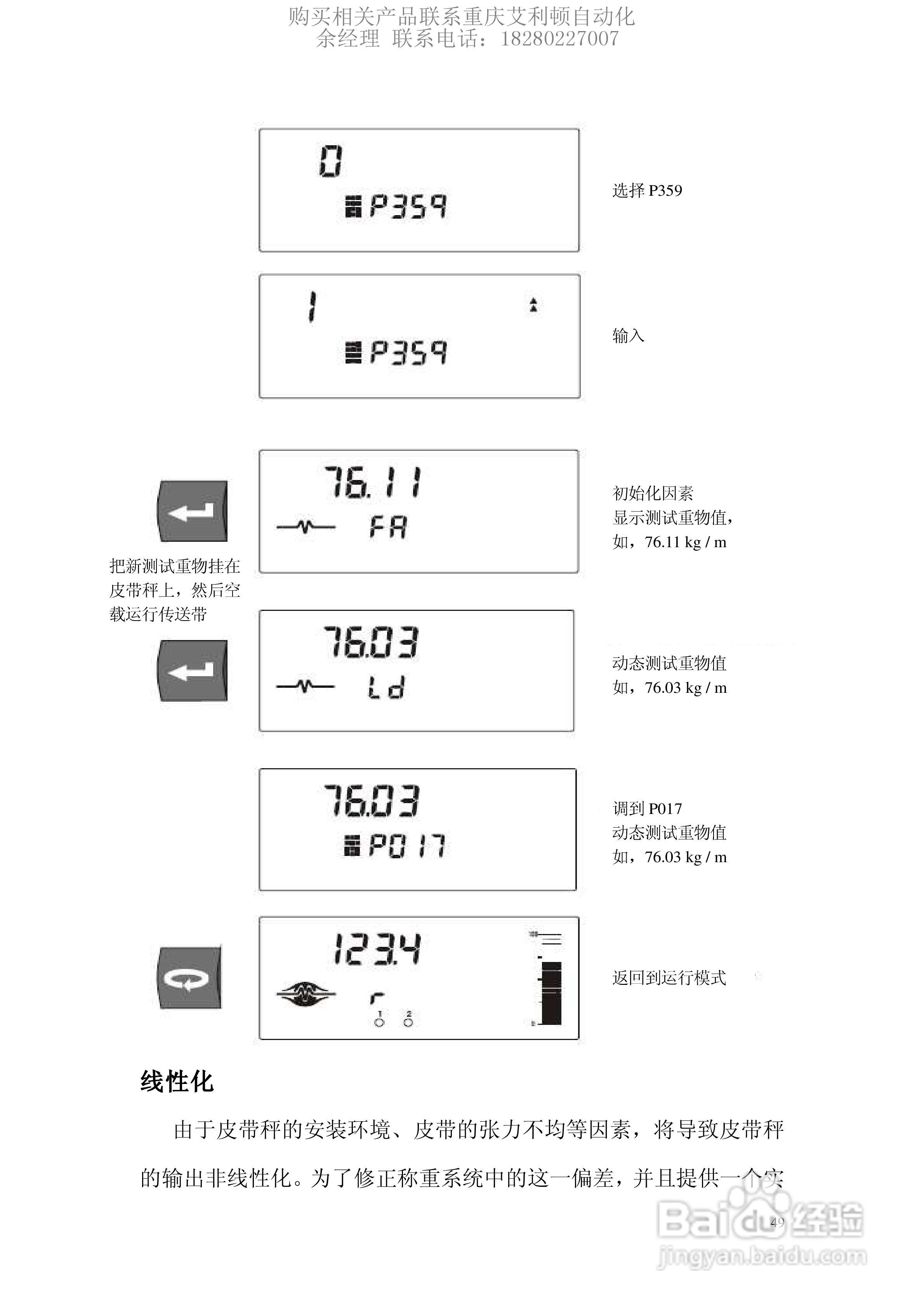 西门子Milltronics BW100积算仪使用说明书:[5]