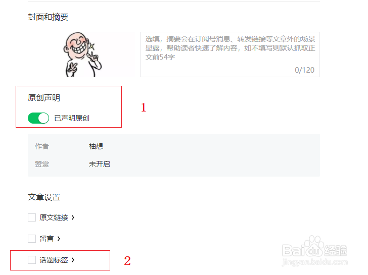 如何使用微信公众号的专辑或者话题标签功能