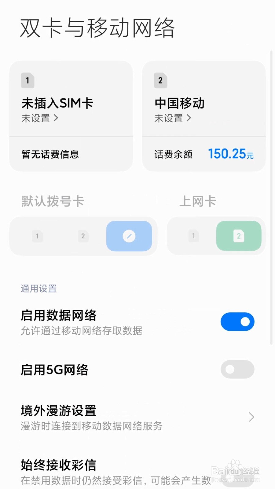 手机上出现 hd怎么关