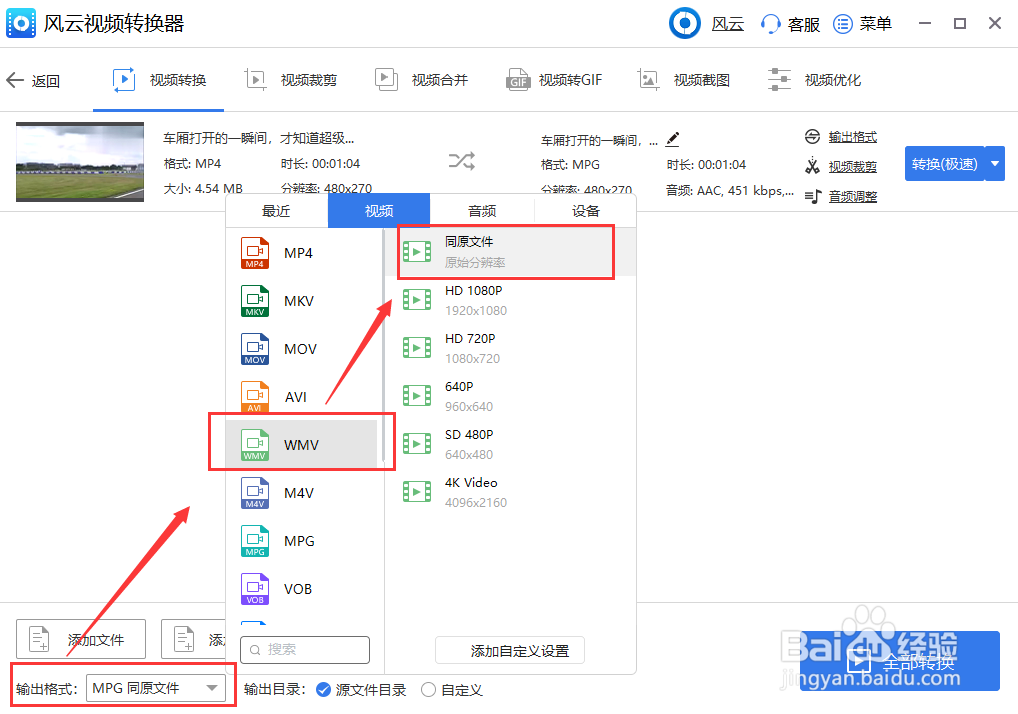 MP4如何转换成WMV格式