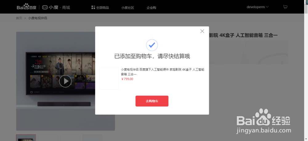百度有商城了,来体验一下小度商城吧