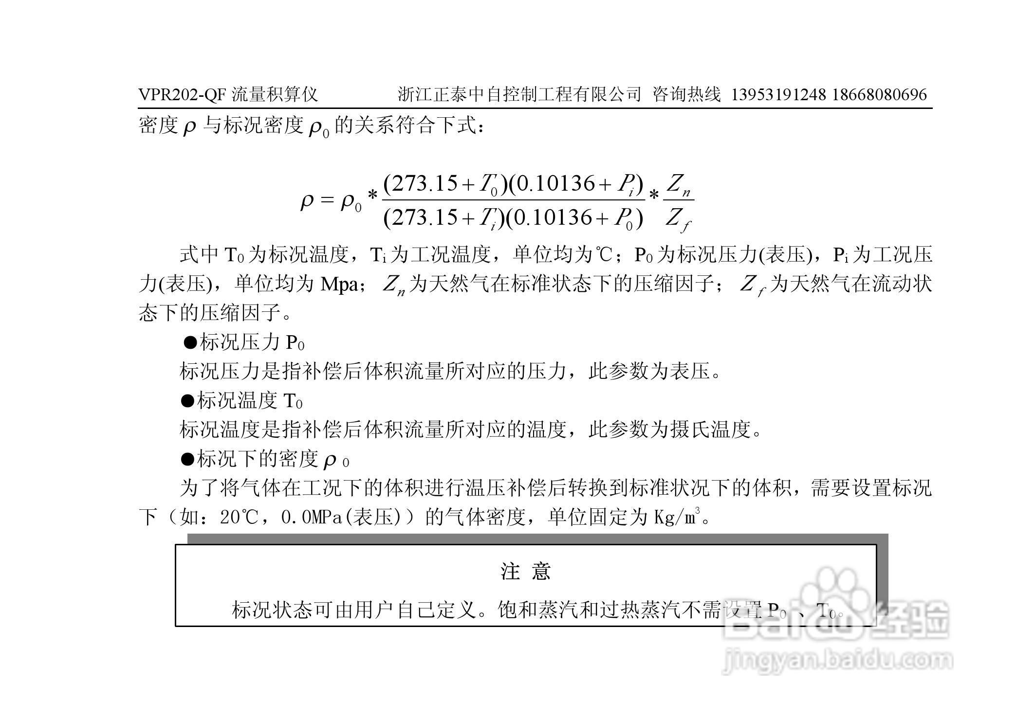 VPR202-QF流量积算仪用户手册:[5]