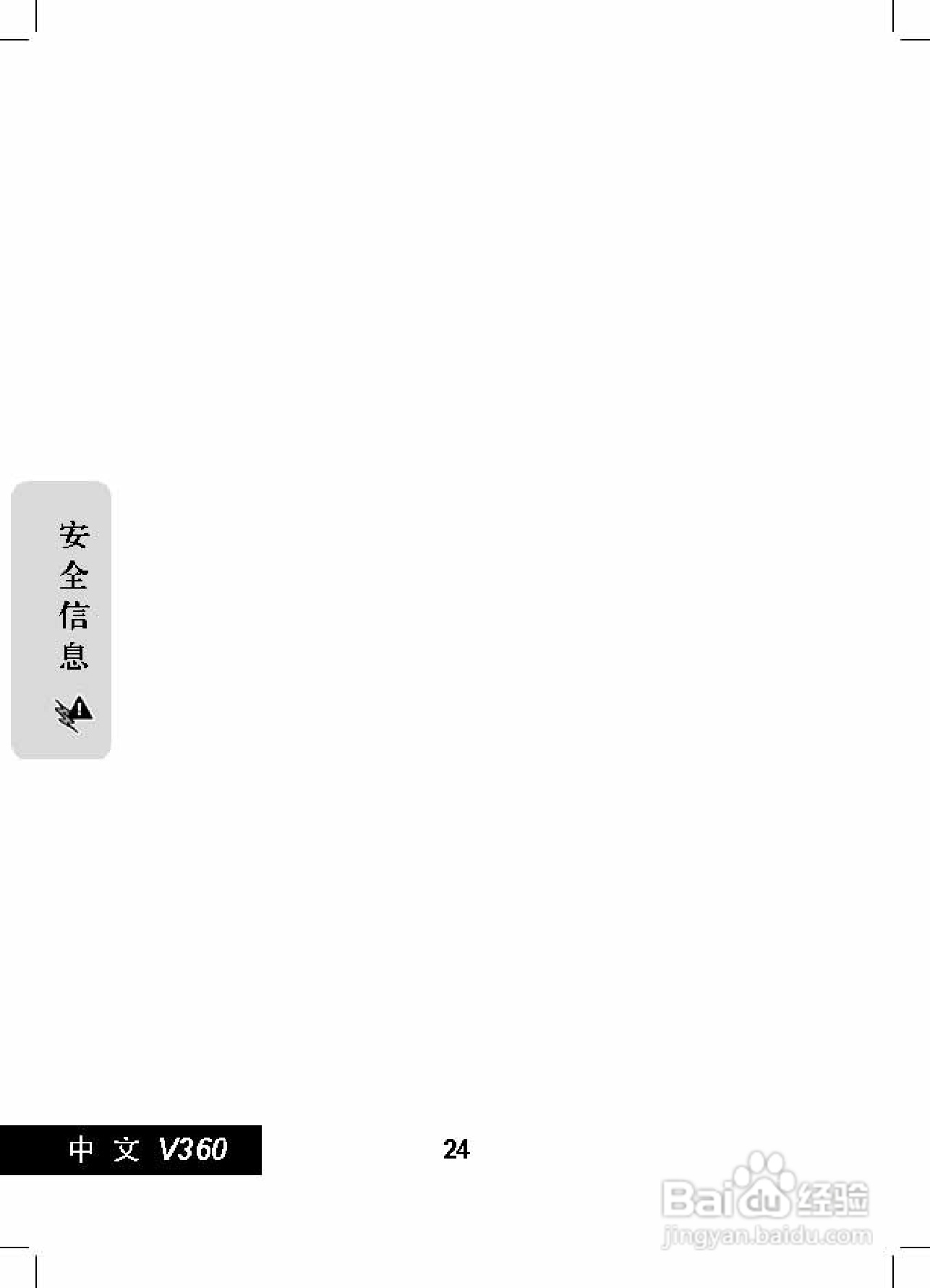 摩托罗拉V360手机使用说明书:[3]