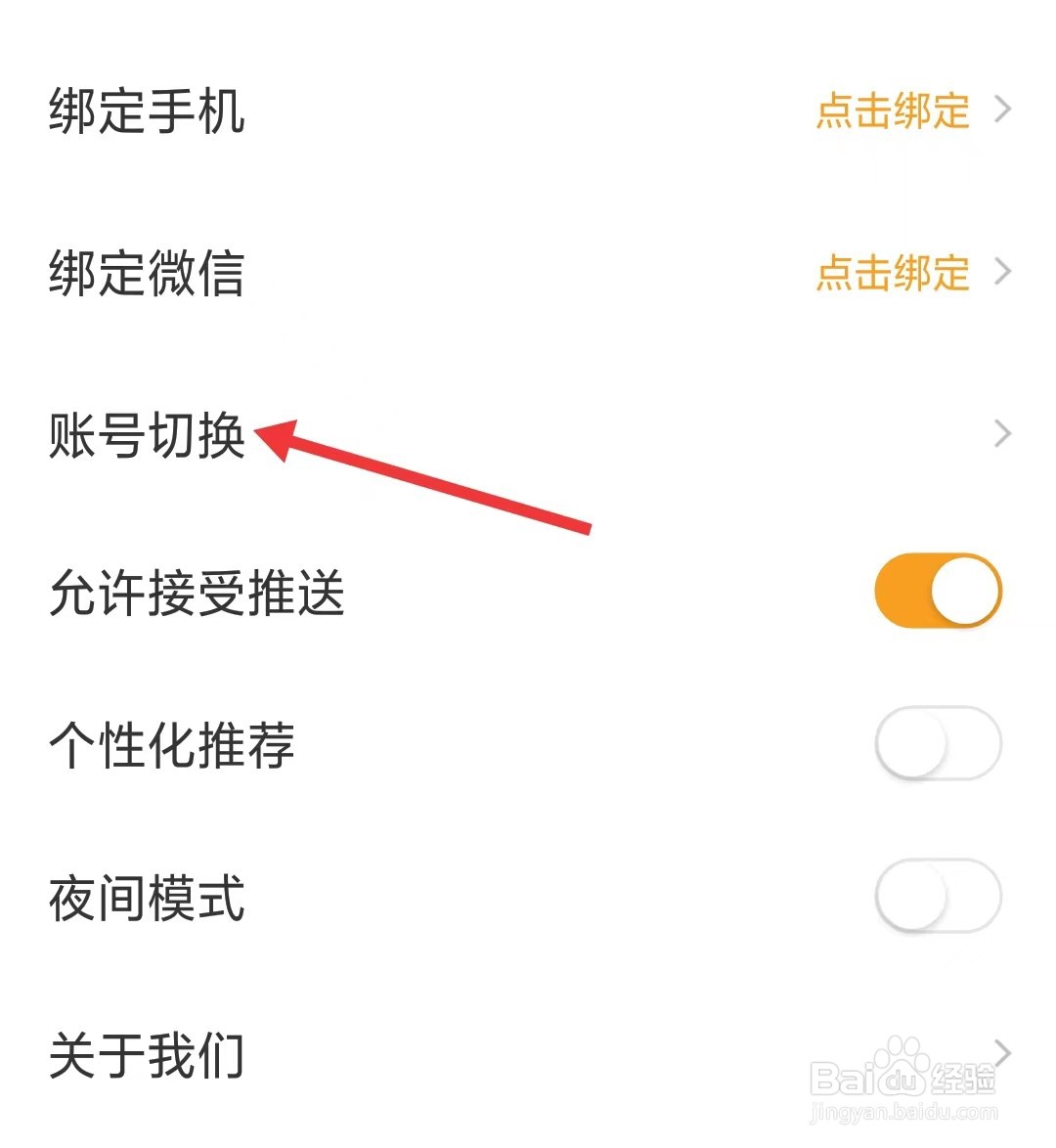 爱看书免费小说app如何切换账号