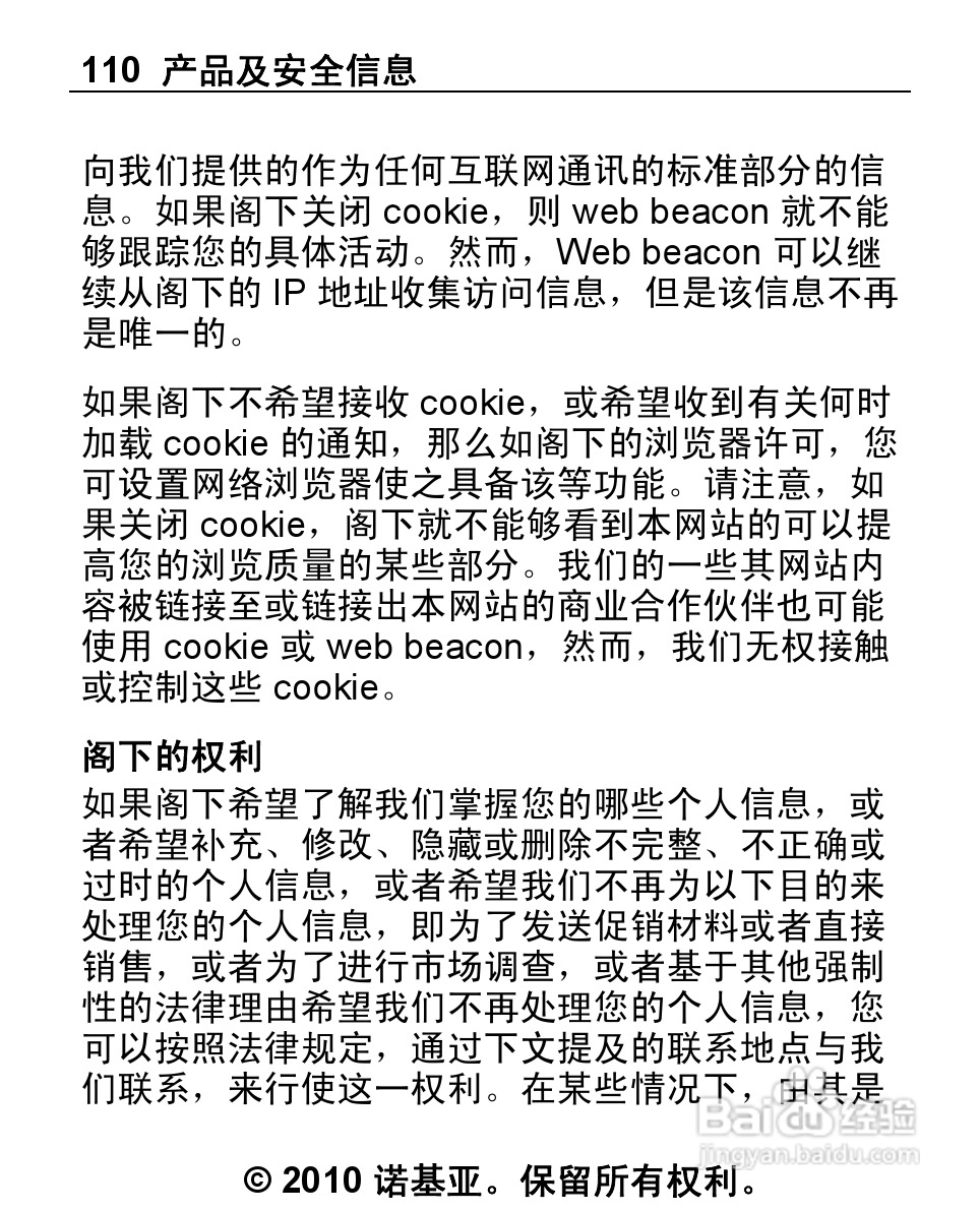 诺基亚2692手机使用说明书:[11]