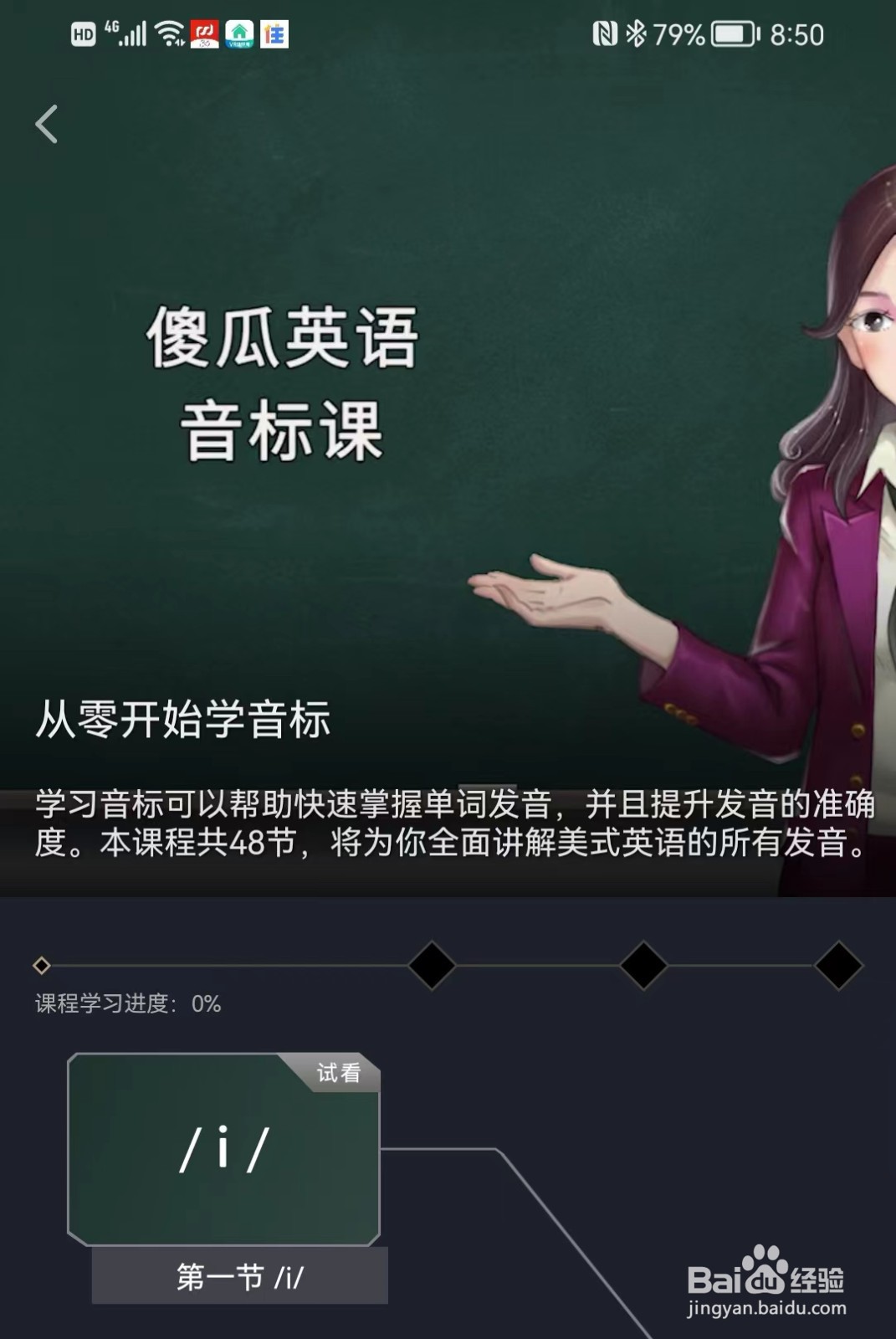 傻瓜英语如何练习口语音标课？