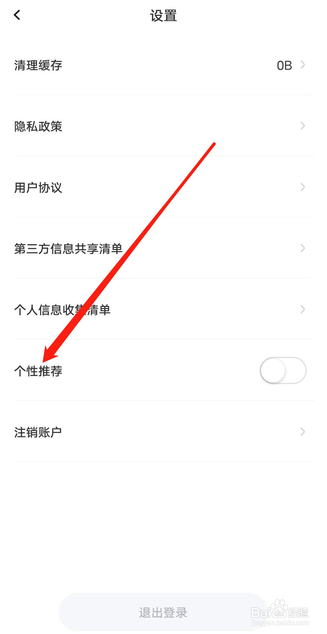 多次元托福怎样开启个性推荐