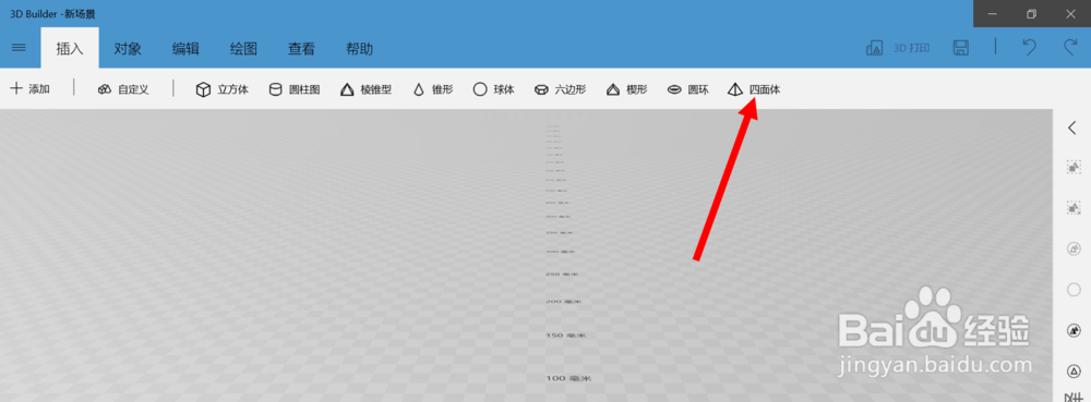 在3D builder软件里创建一个四面体