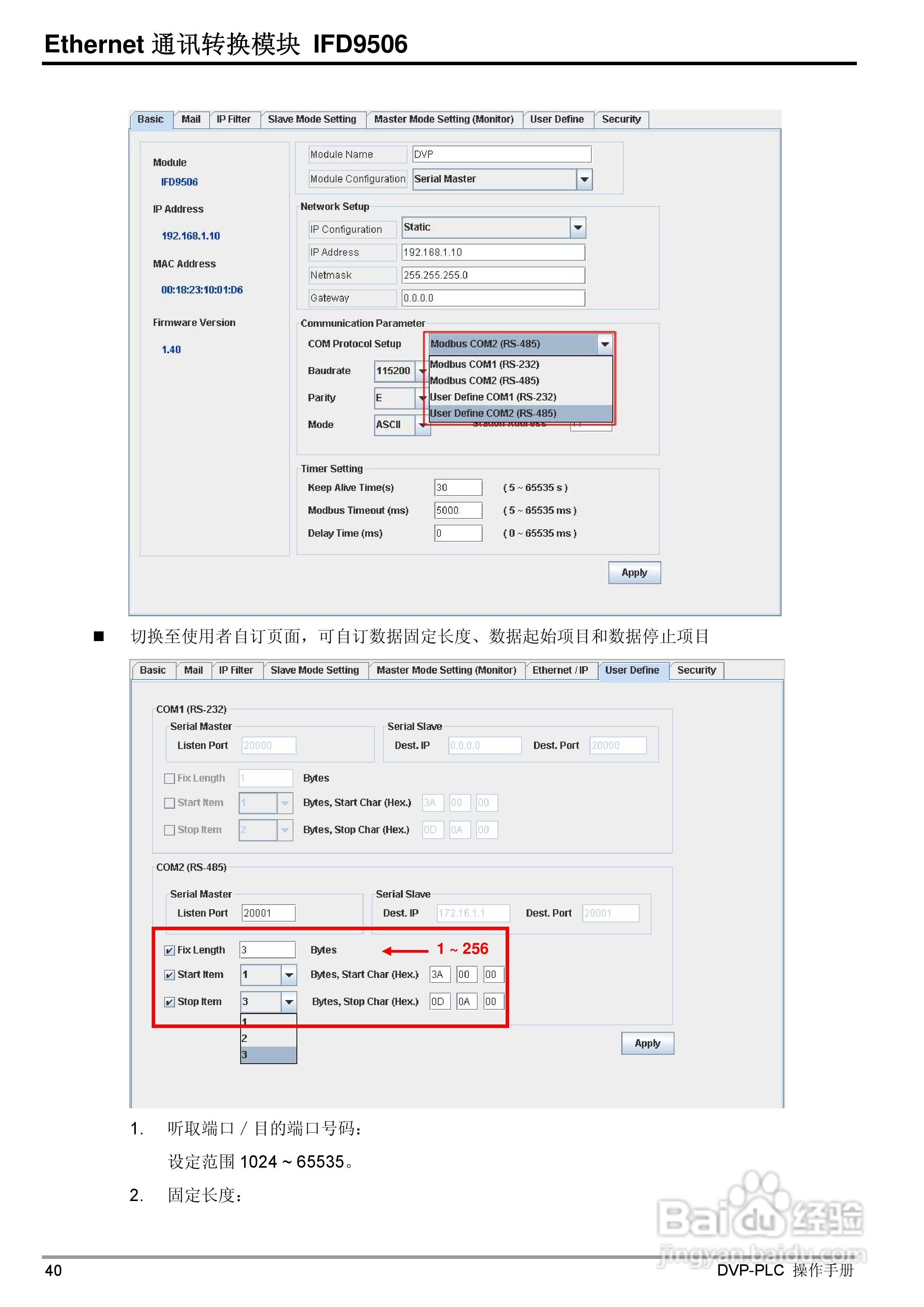 台达IFD9506 Ethernet通讯转换模组操作手册:[5]