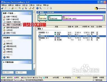菜鸟教学之磁盘容量大小调整