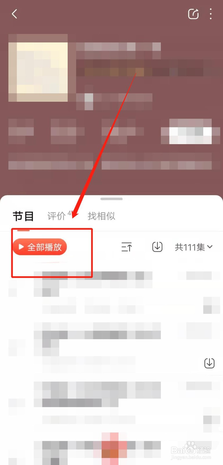 如何收听喜马拉雅app中的“考古”类节目