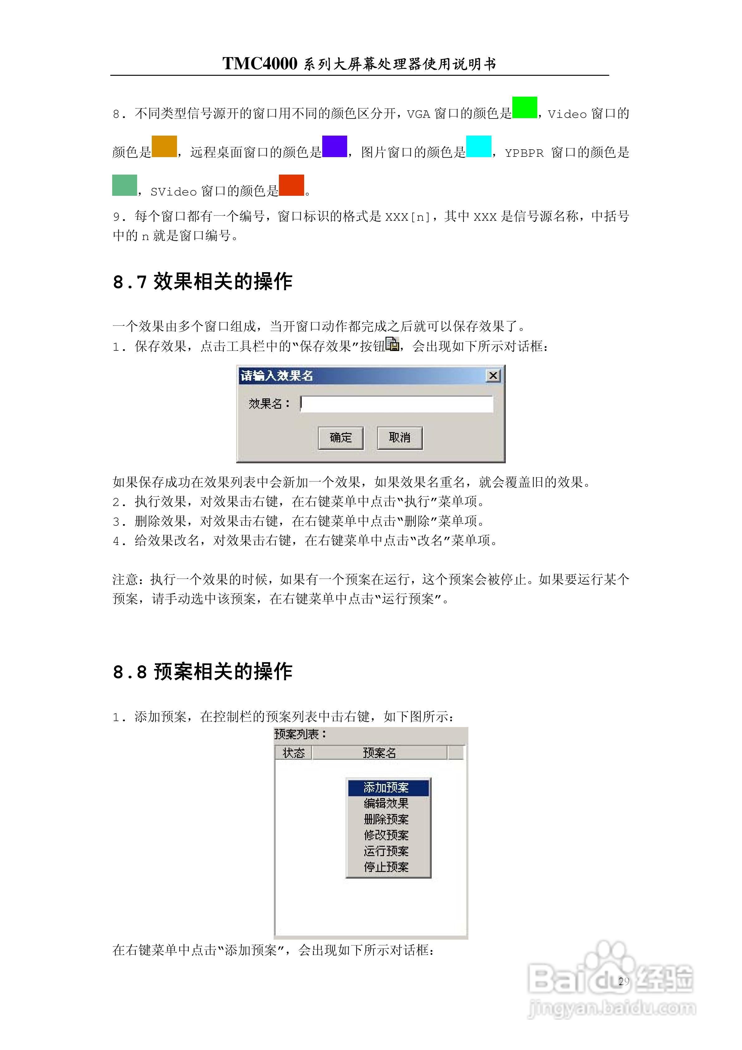 彩讯TMC4000系列大屏控制器使用说明书:[3]