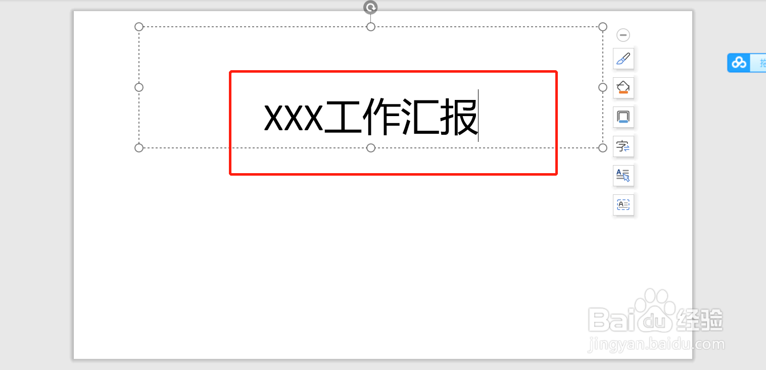 WPS如何快速进行PPT报告美化排版