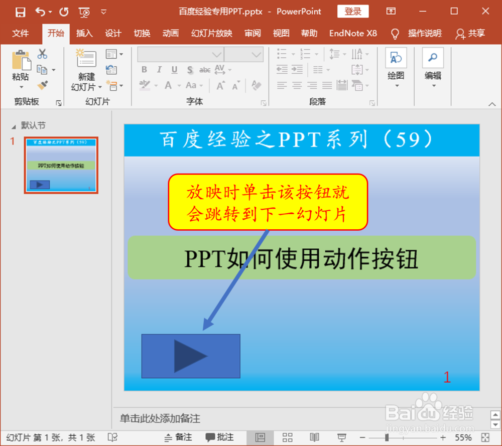 PPT如何使用动作按钮