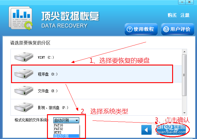 误格式化硬盘数据恢复教程
