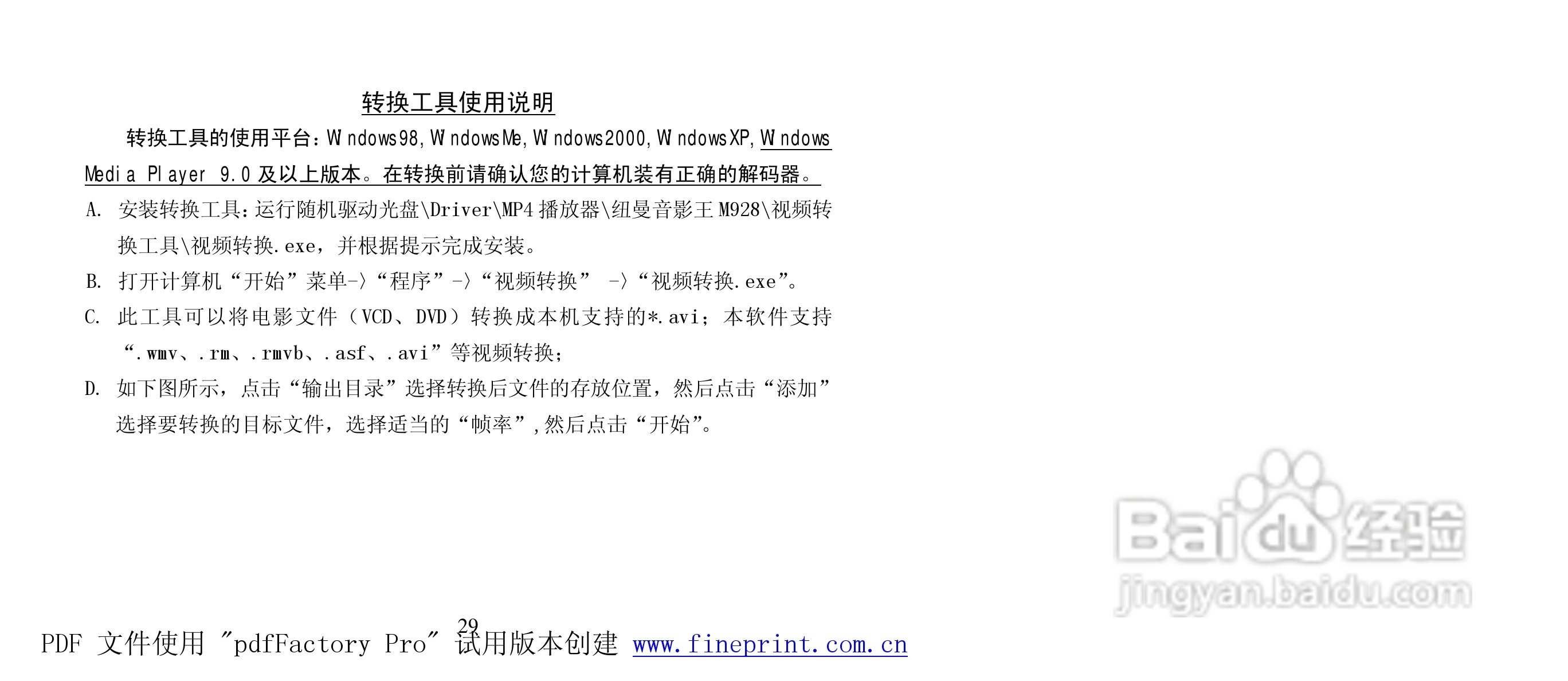 纽曼M928型MP4播放器使用说明书:[3]