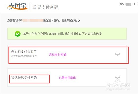 如何修改支付宝的密码