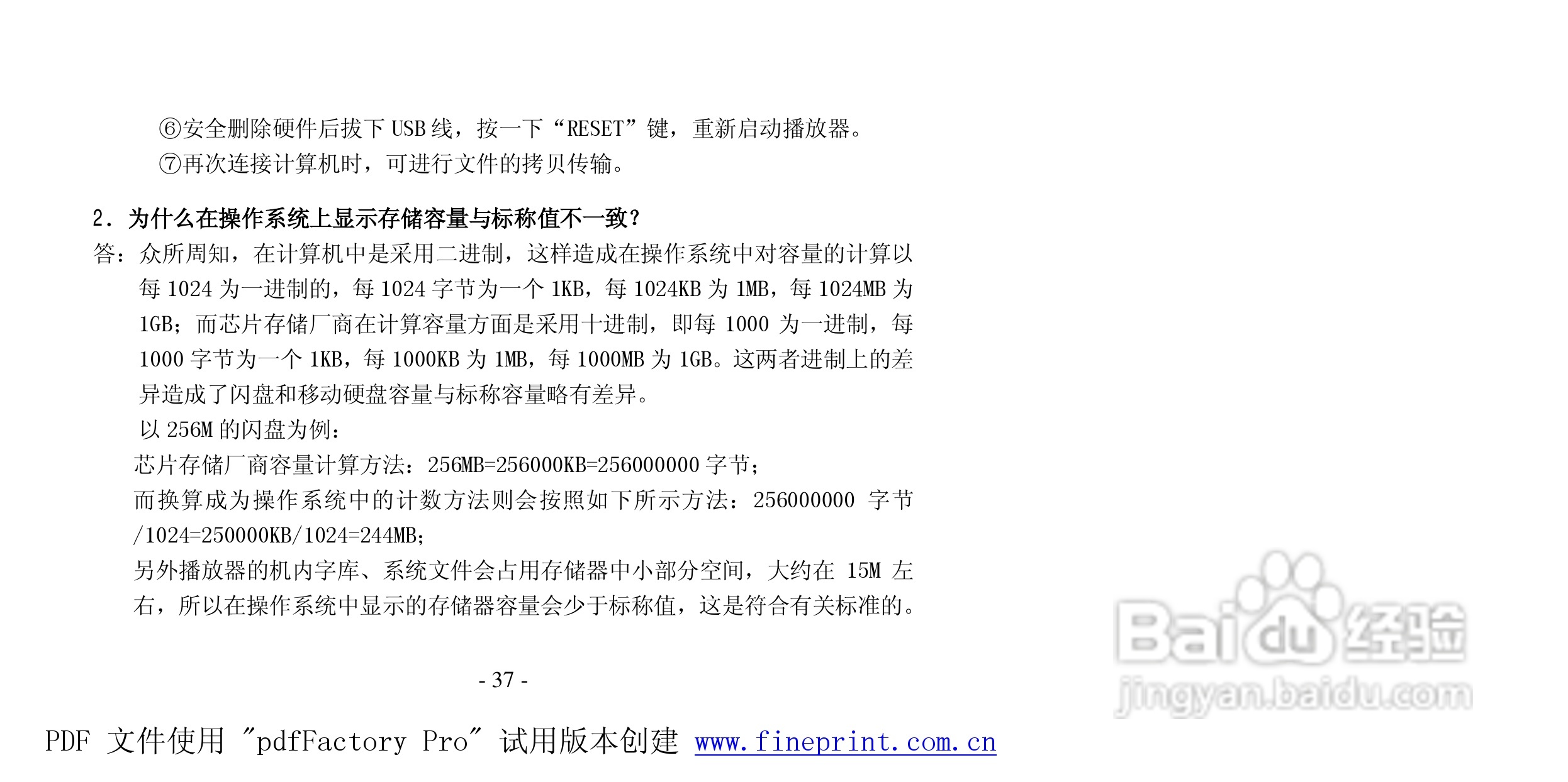 纽曼M950 A版MP4播放器使用说明书:[4]