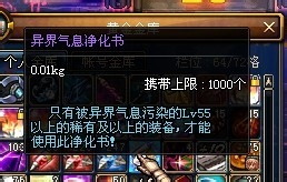 异界气息的装备怎么强化