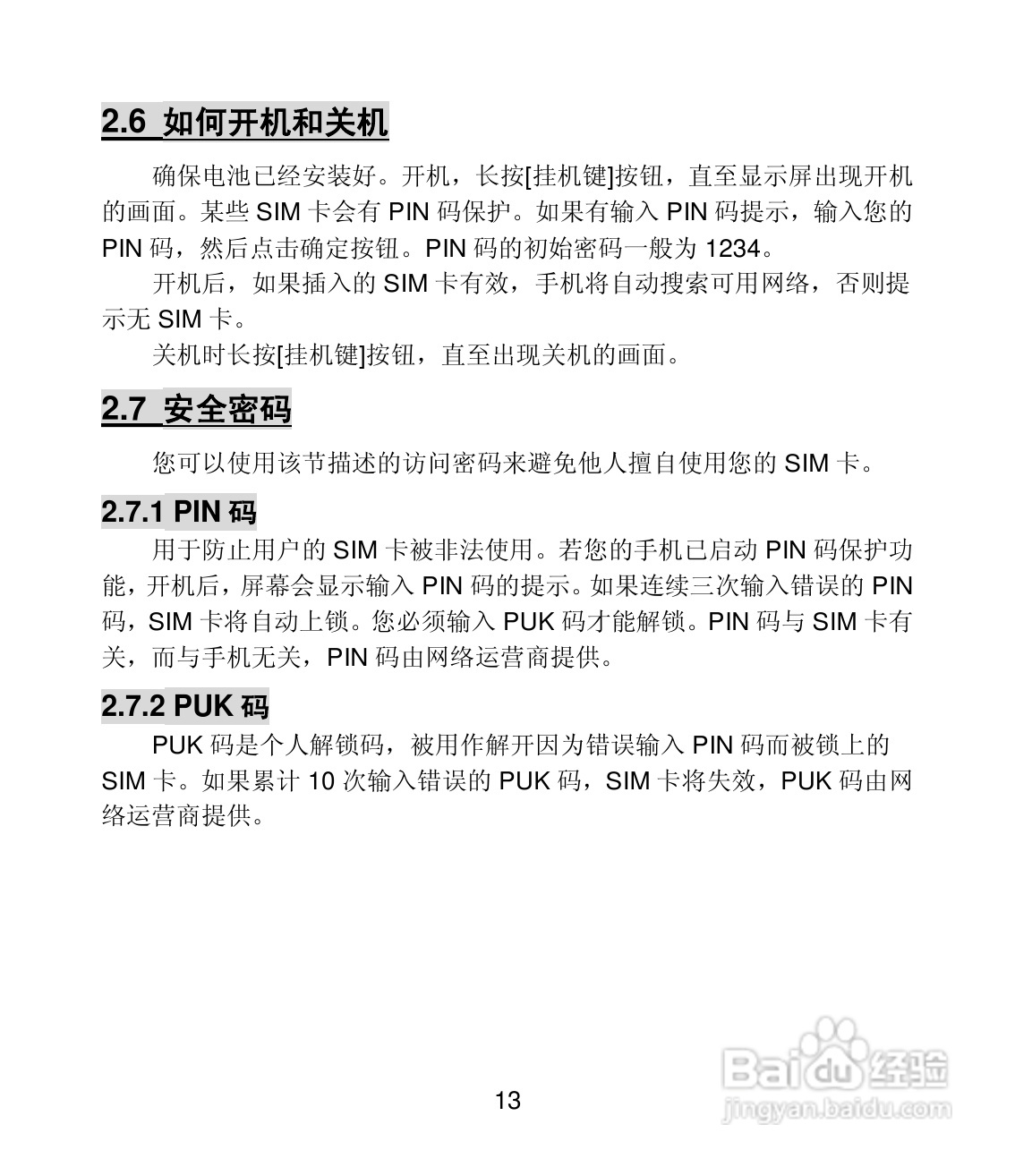 联想S550手机使用说明书:[2]