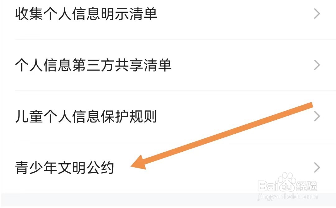 河马剧场APP怎么查看青少年文明公约