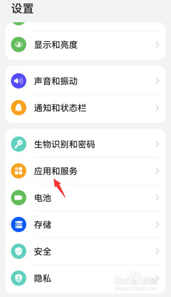 华为手机如何开启微信麦克风权限
