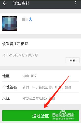 微信怎么添加附近的人
