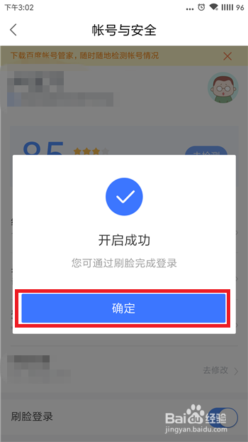 百度地图刷脸登录怎么使用