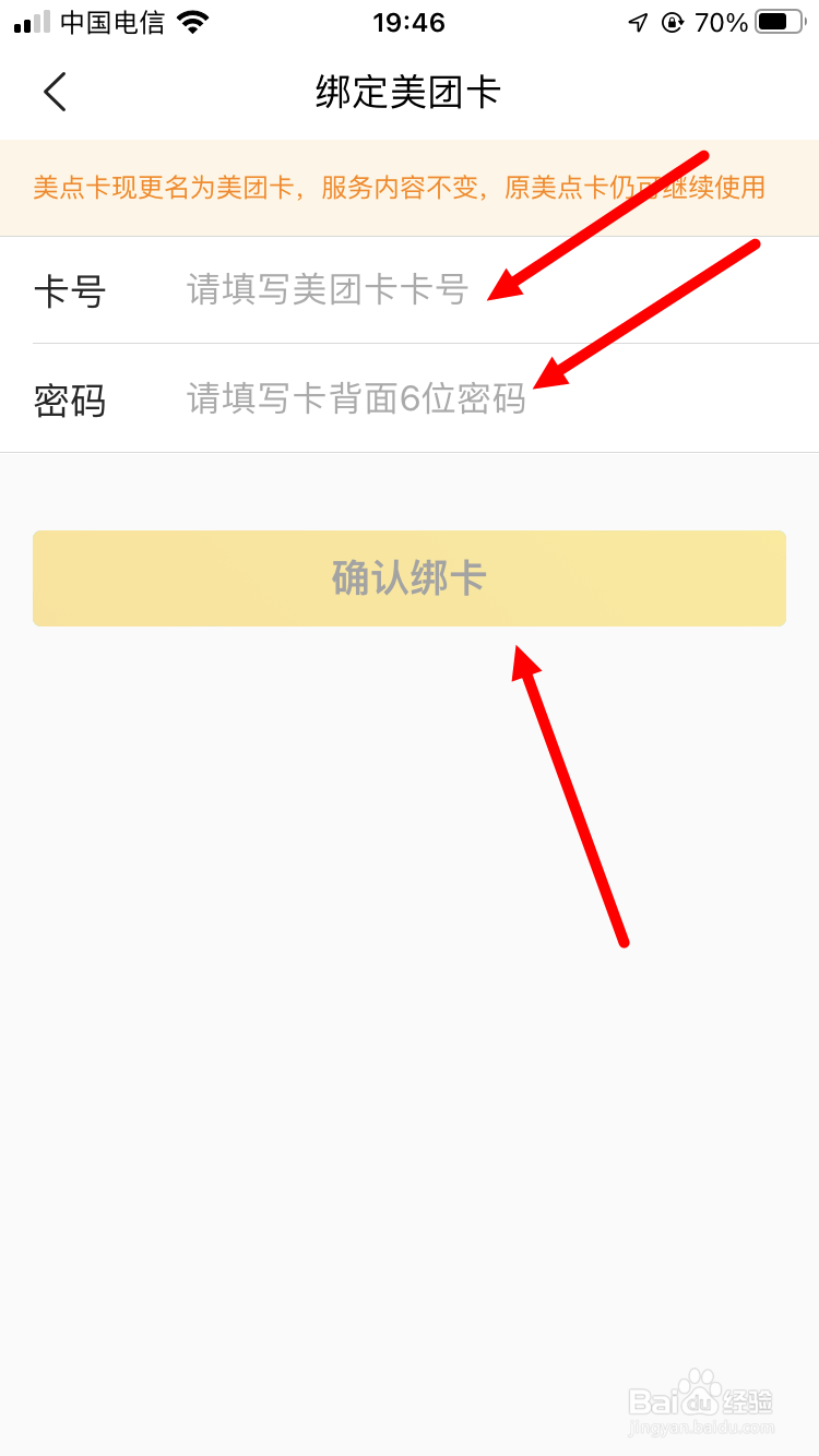 如何绑定美团卡