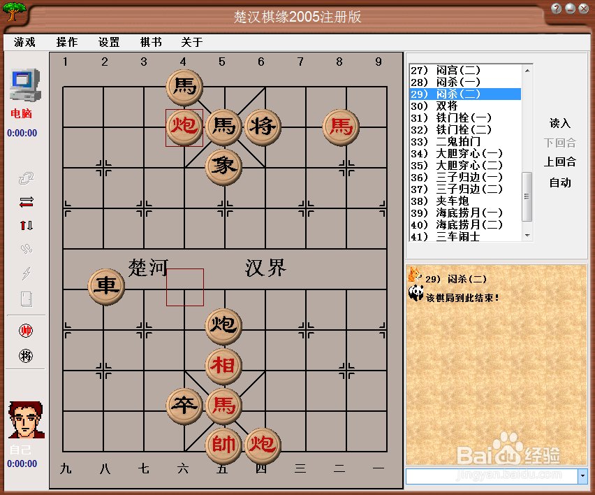 中国象棋基本杀法:闷杀(二)