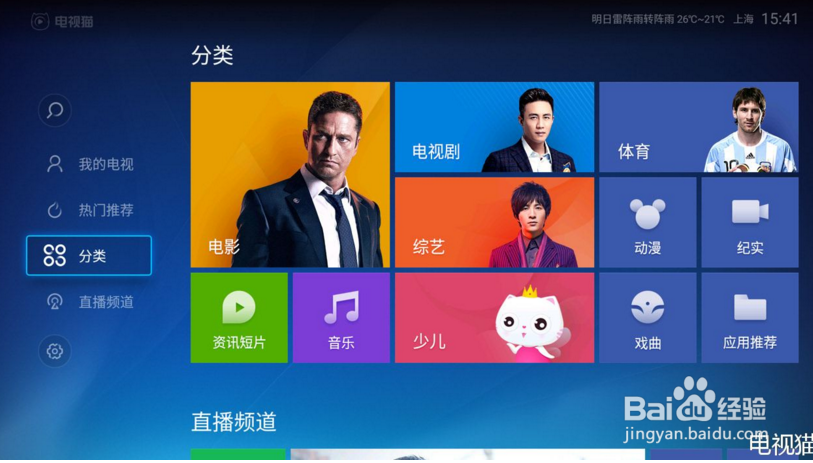 电视怎么连接wifi看电视直播