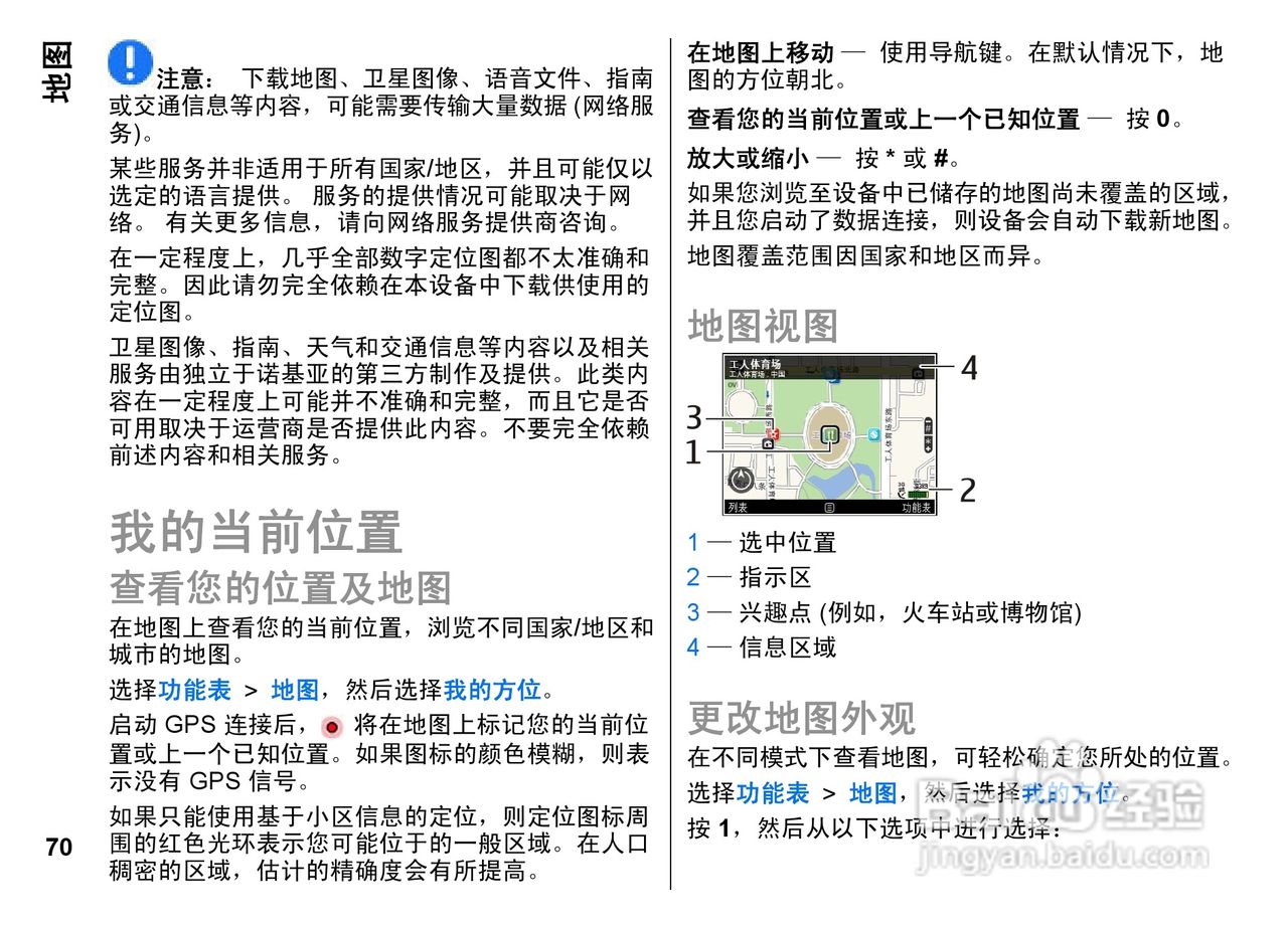 诺基亚E72i手机使用说明书:[7]