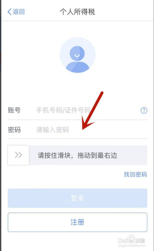 个人所得税密码怎么设置?