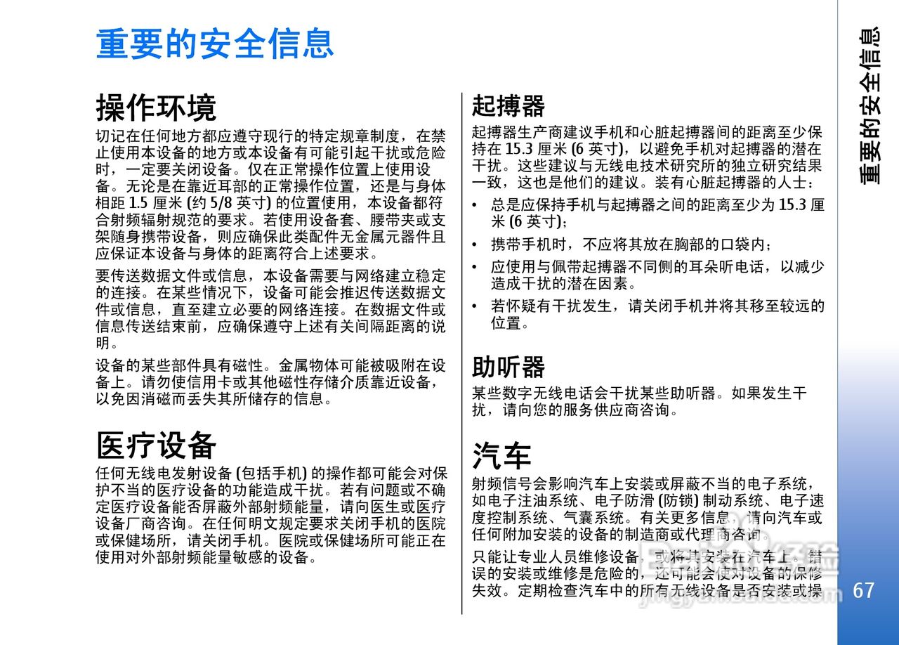 诺基亚E50手机使用说明书:[7]