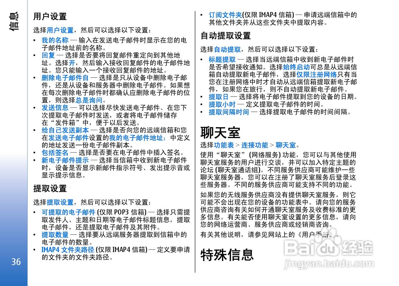 诺基亚E50手机使用说明书:[4]