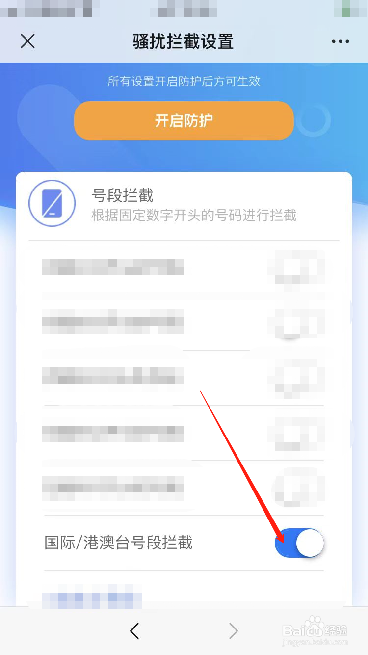 境外电话怎么拦截