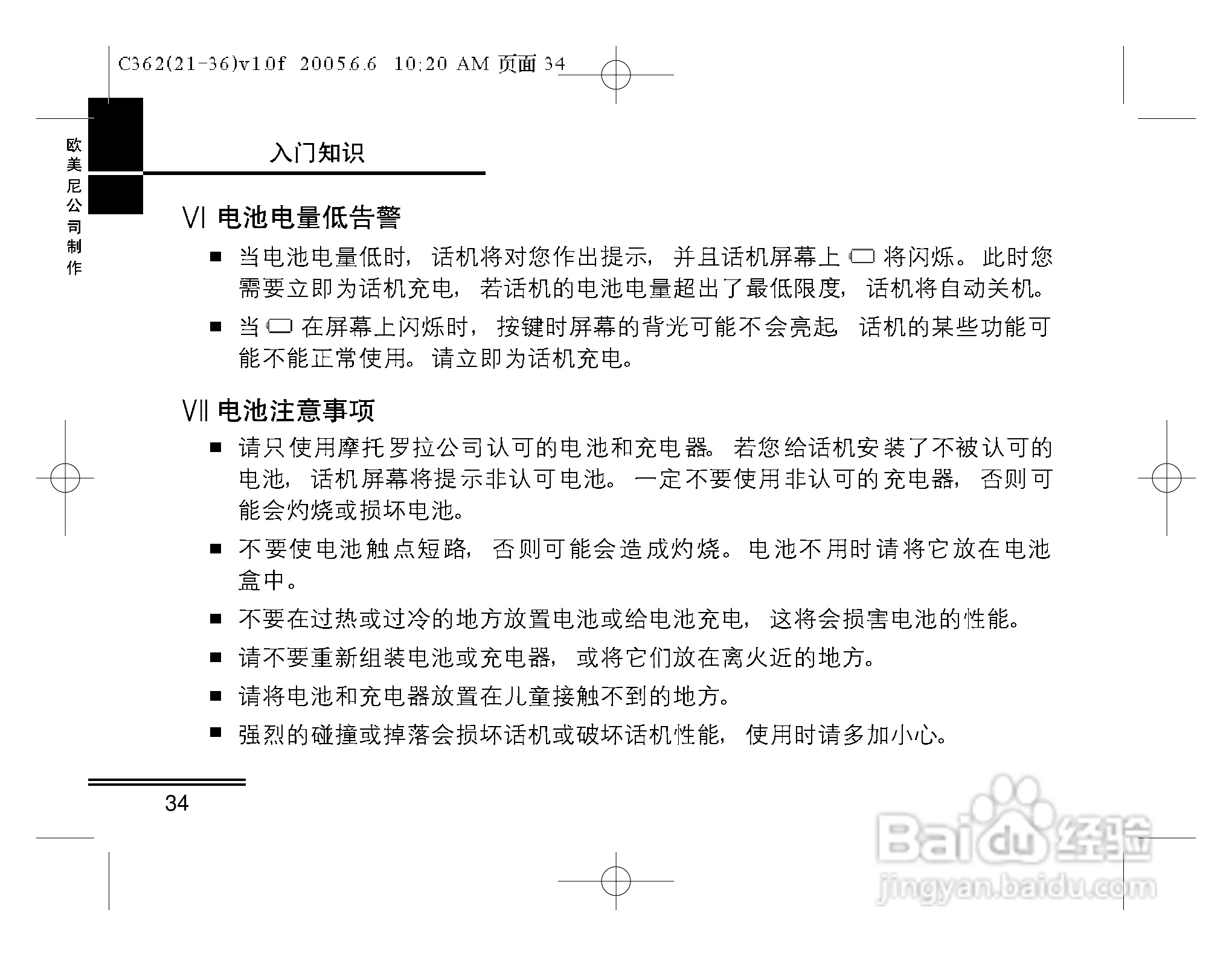 摩托罗拉C362手机使用说明书:[4]