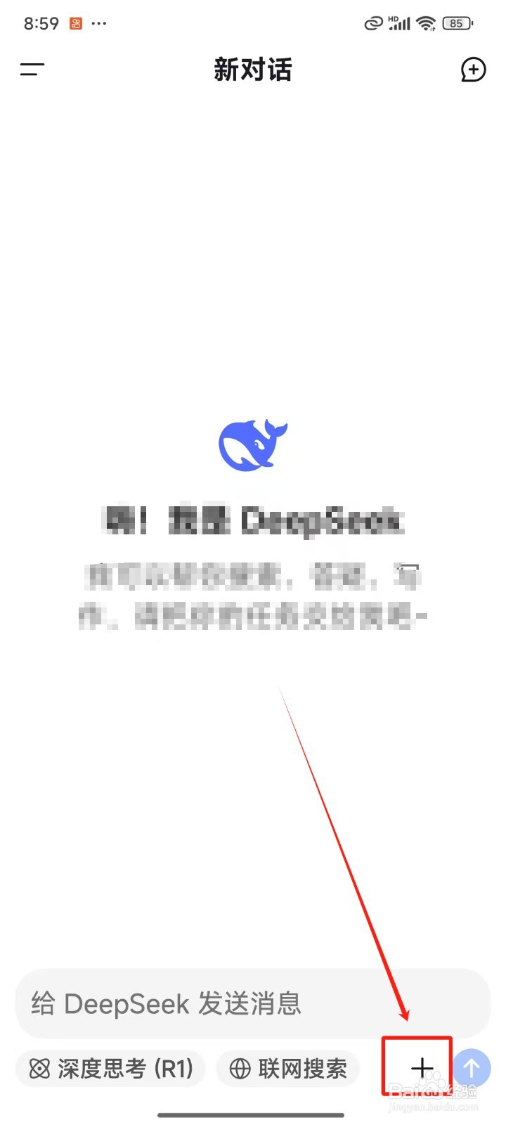 DeepSeek怎样通过图片识文字