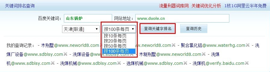 关键词排名查询：[1]站长工具查询