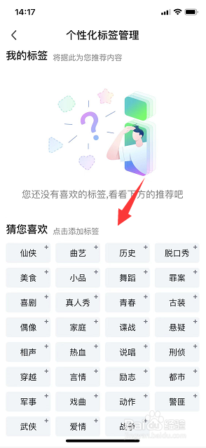 爱奇艺怎么添加个性化标签