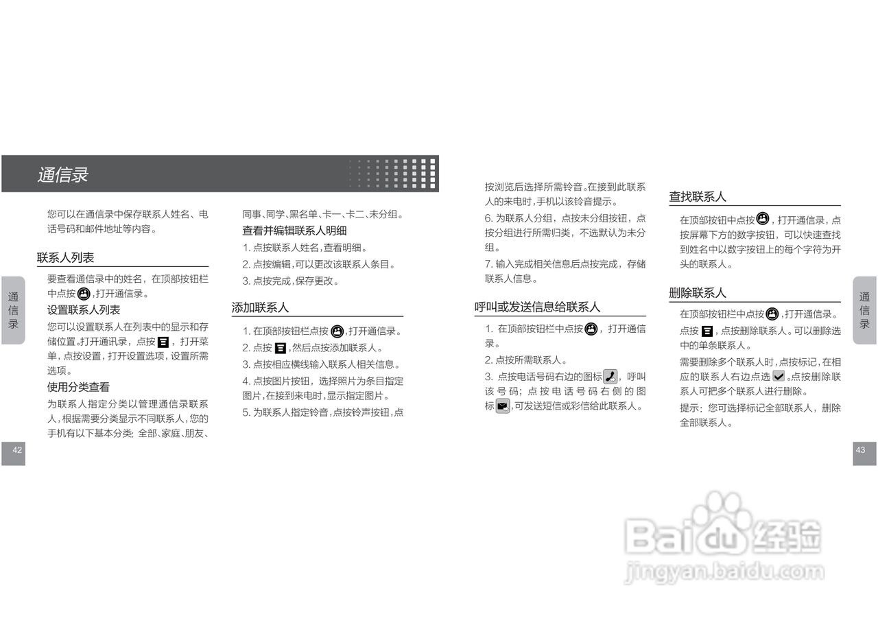 摩托罗拉E11手机使用说明书:[3]