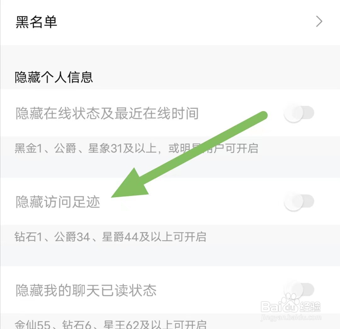 比心如何关闭隐藏访问足迹？