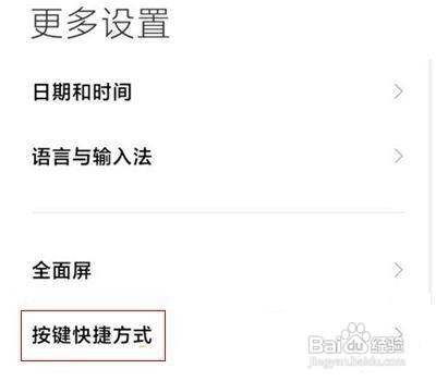 小米手机怎么设置截屏方式