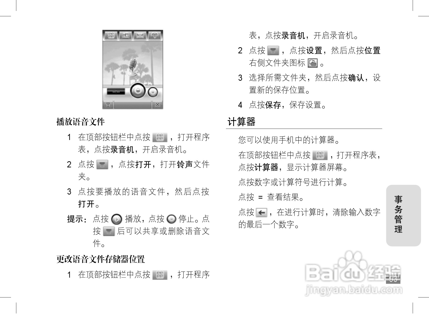 摩托罗拉E6e手机使用说明书:[10]