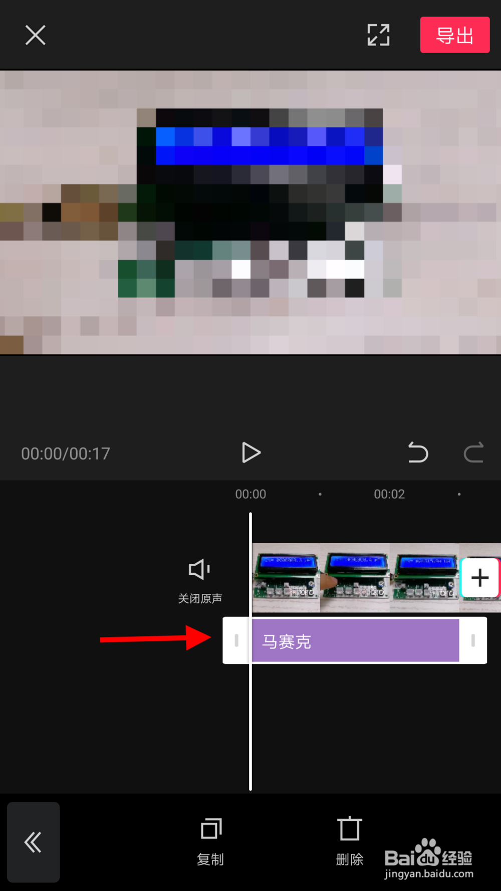 剪映添加马赛克教程