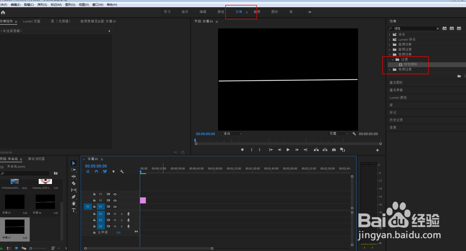 pr怎么制作逐渐消散的一根白线