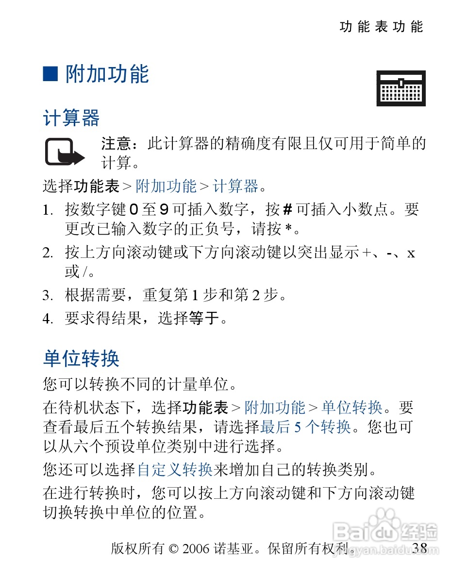 诺基亚1112i手机使用说明书:[4]
