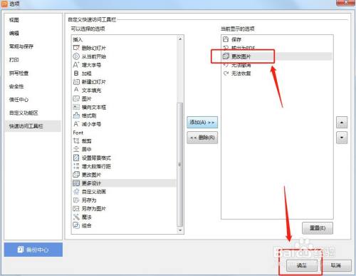 PPT怎么设置快速访问显示更改图片按钮