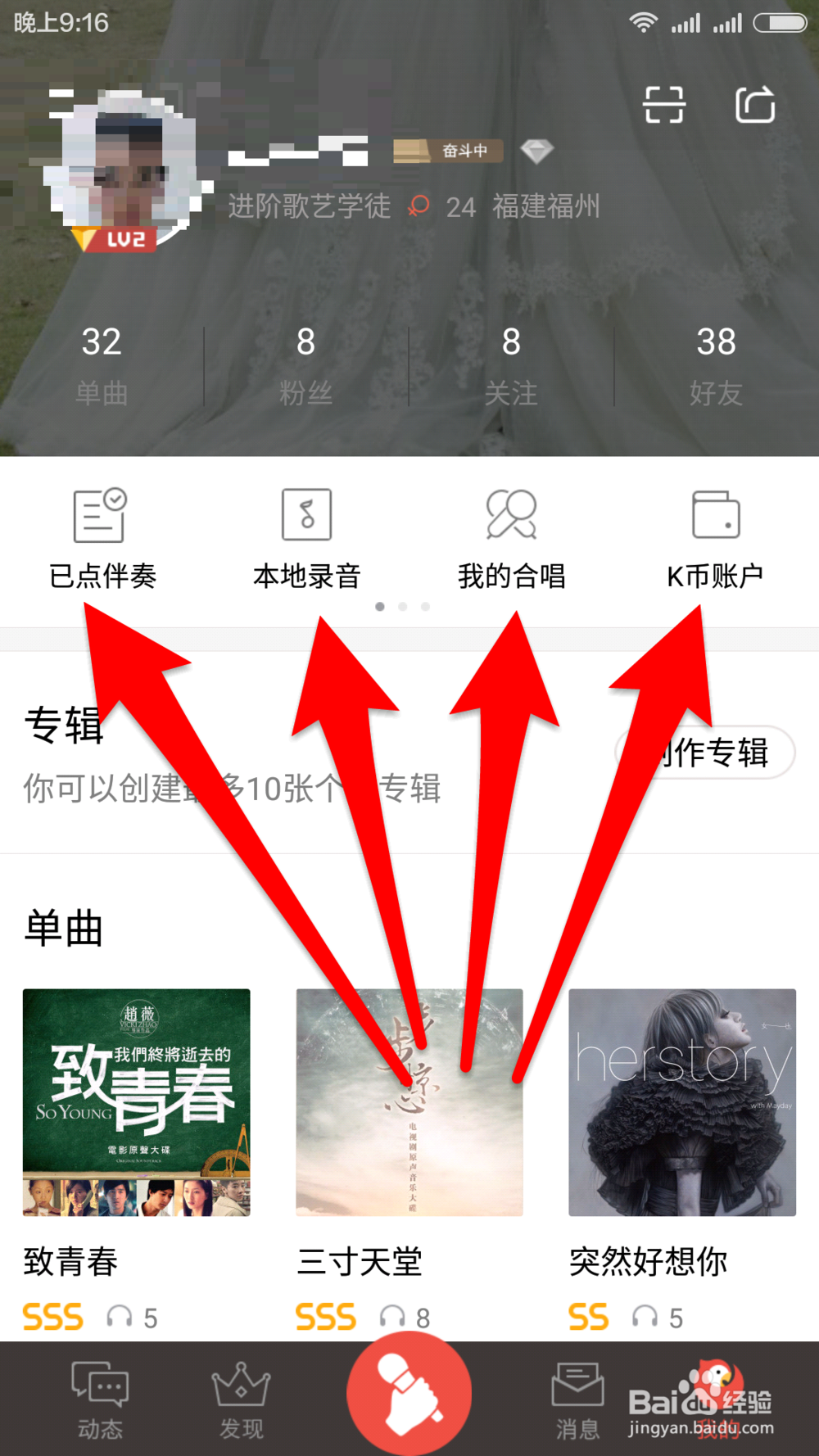 如何使用全民K歌软件